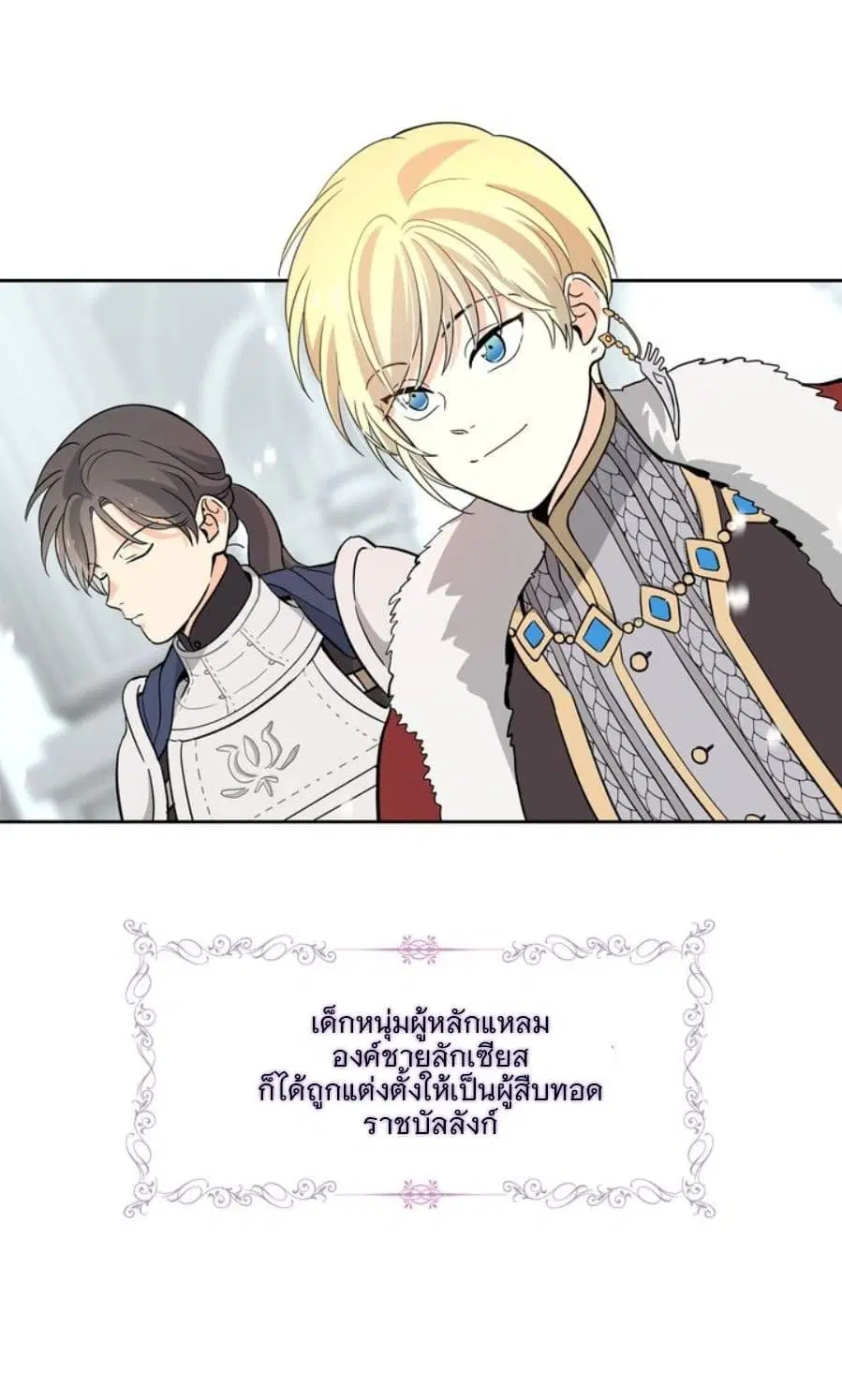 The Knight and Her Emperor ตอนที่ 1 หน้า 81
