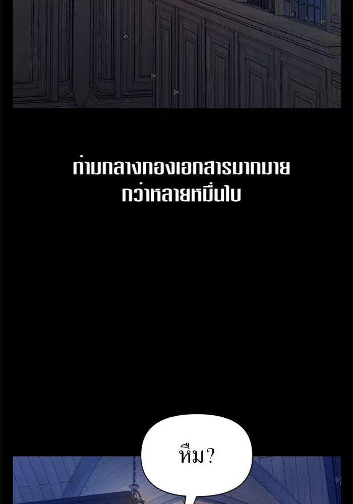 Your Throne ตอนที่ 76 หน้า 121