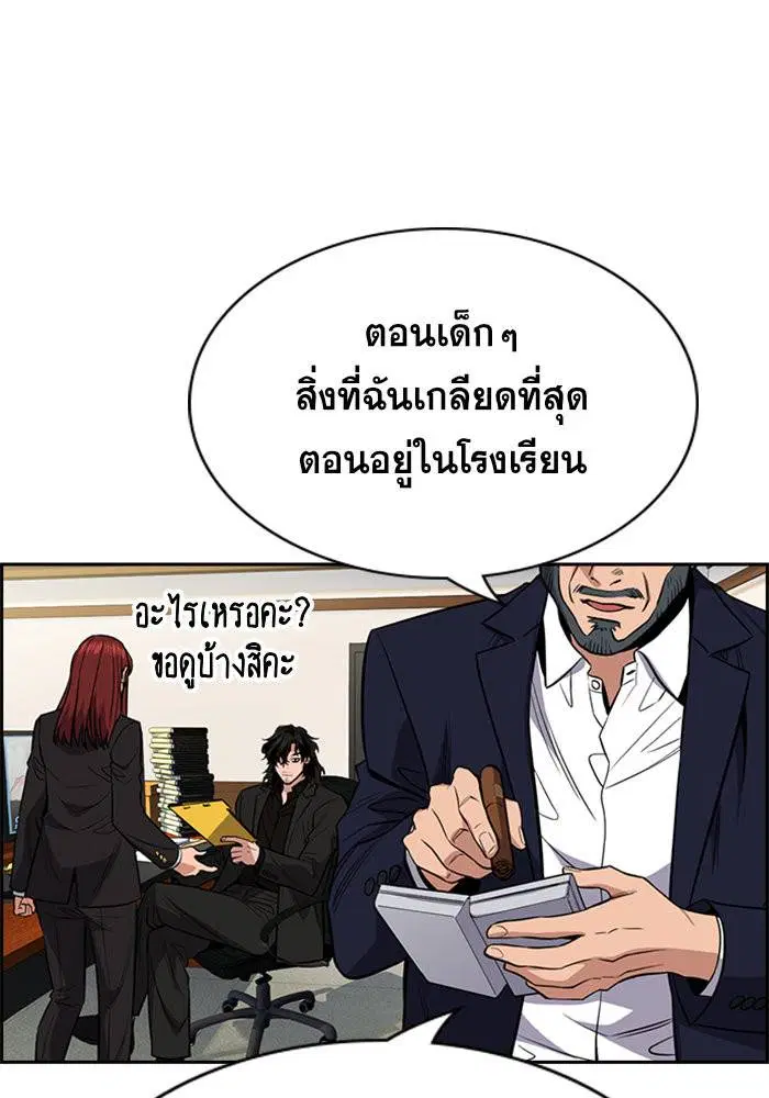 True Education ตอนที่ 41 หน้า 120