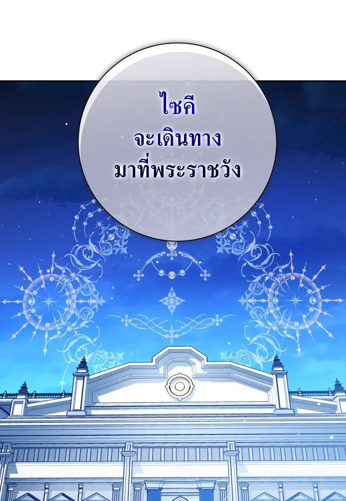 Your Throne ตอนที่ 168 หน้า 71