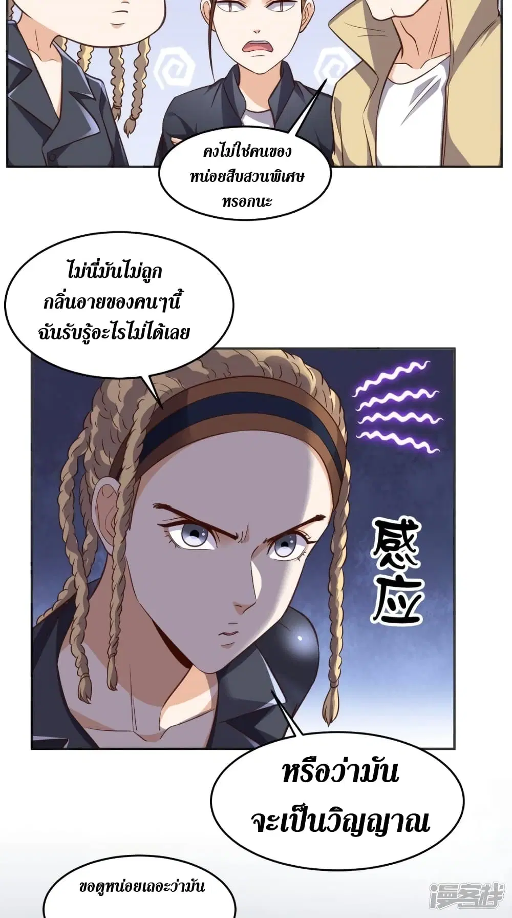 Super Wechat ตอนที่ 93 หน้า 19