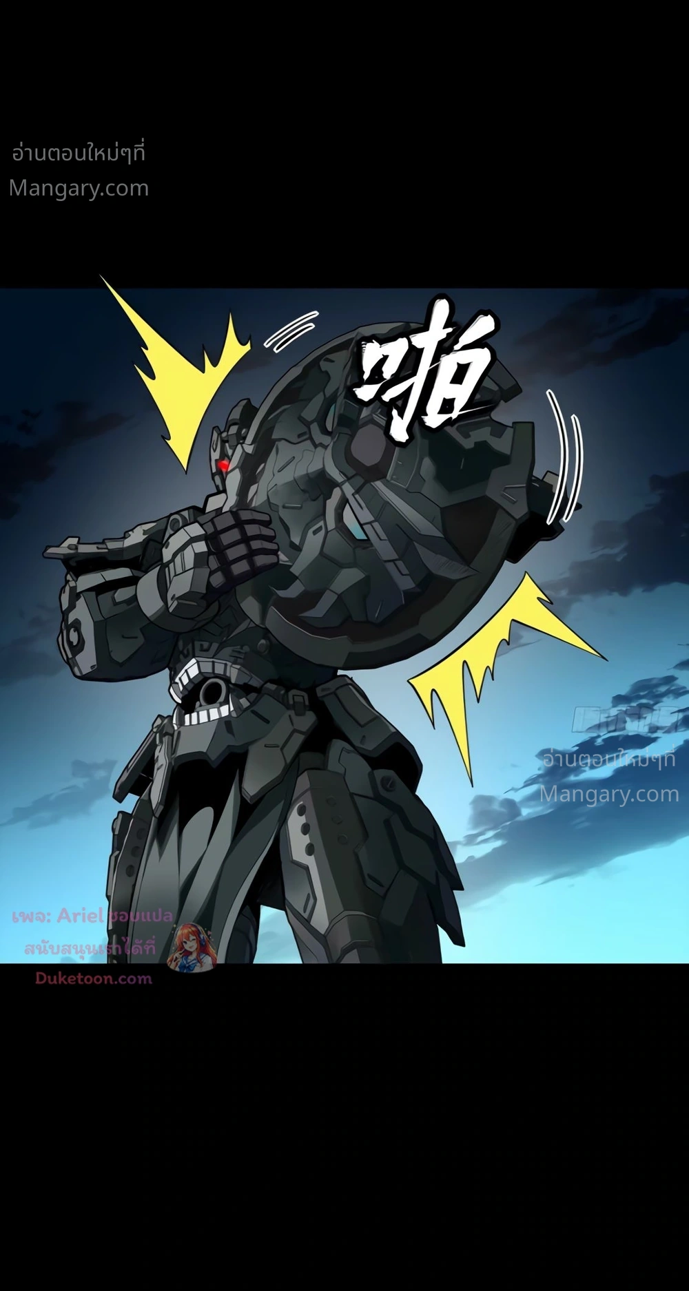Legend of Star General ตอนที่ 372 หน้า 23