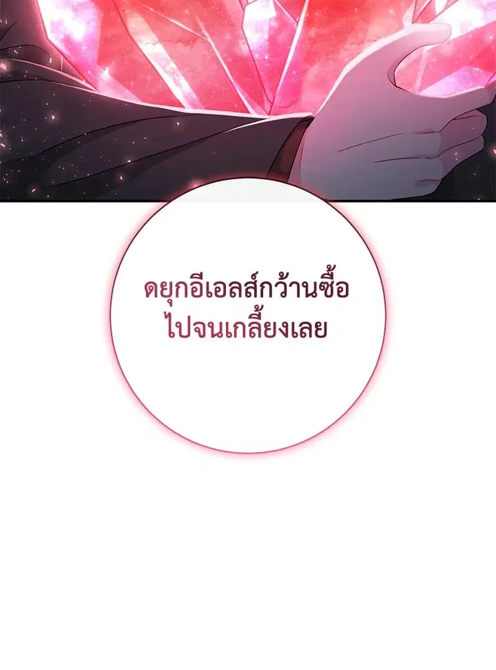 The Villain’s Match Is Too Perfect – คู่ดูตัวของนางร้ายเพอร์เฟกต์เกินไป ตอนที่ 45 หน้า 69