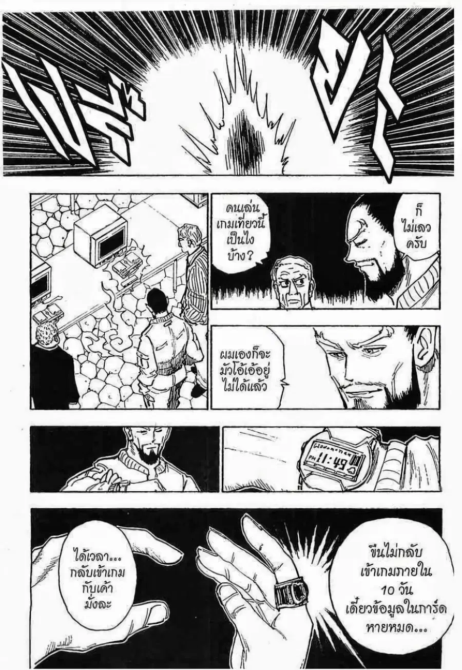 Hunter x Hunter ตอนที่ 128 หน้า 5