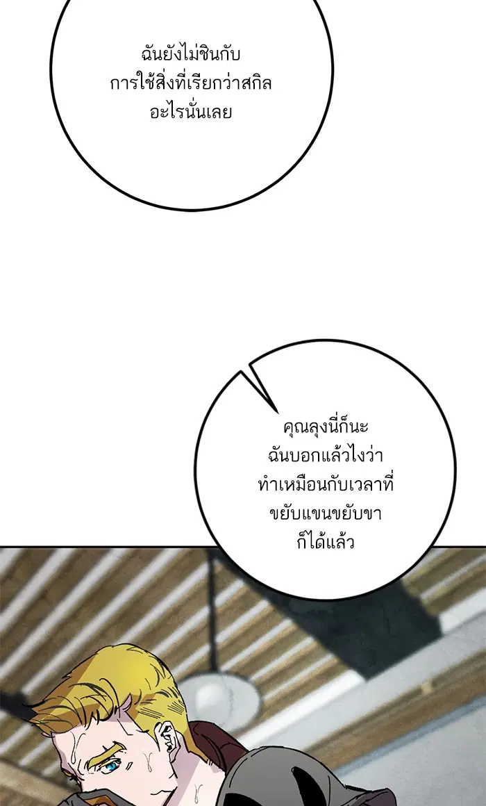 Return to Player ตอนที่ 48 หน้า 5