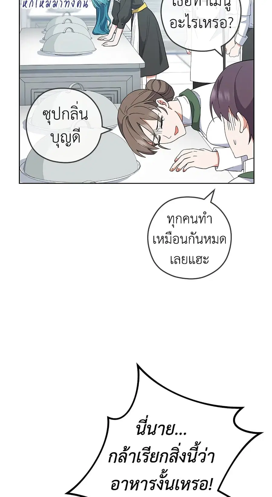 The Young Lady Is a Royal Chef ตอนที่ 57 หน้า 45