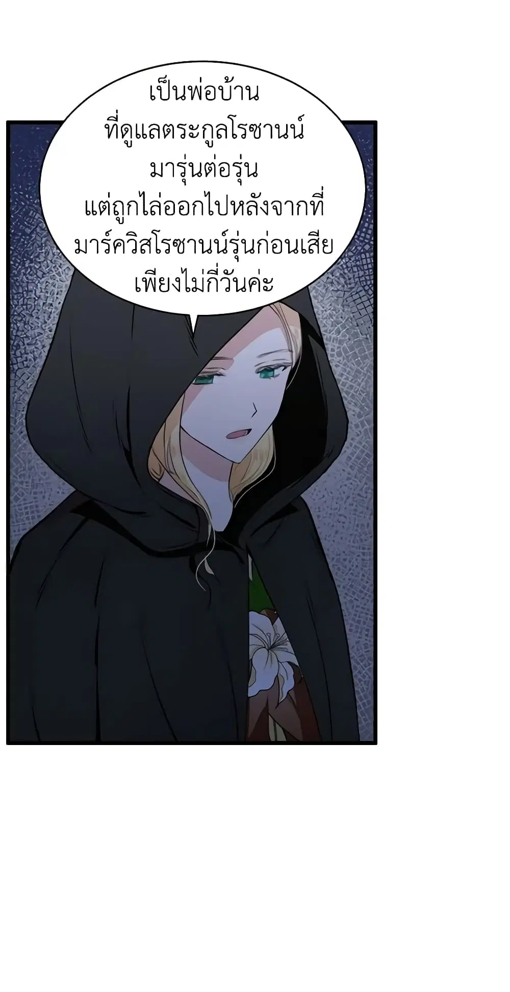 The Villainess Lives Again ตอนที่ 15 หน้า 18
