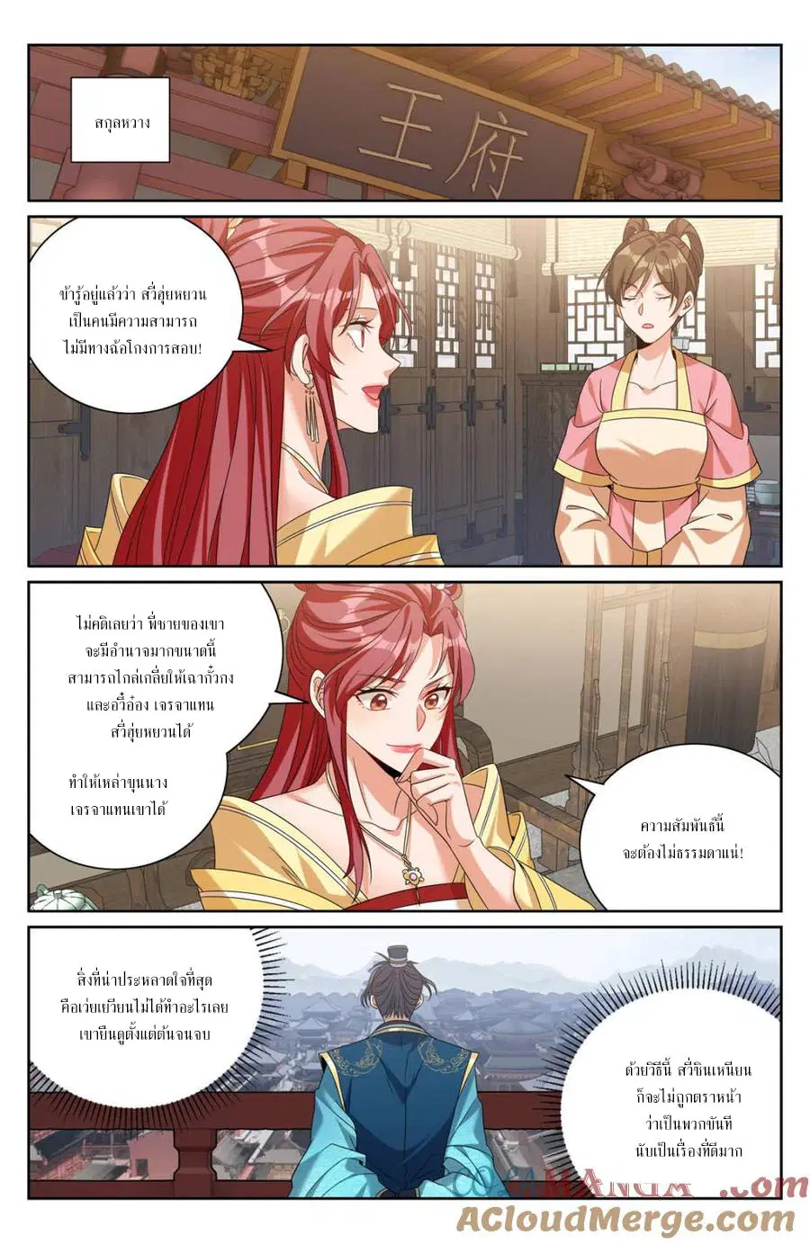 Nightwatcher ตอนที่ 405 หน้า 16