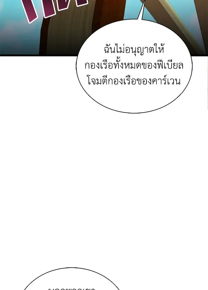 Arcane Sniper ตอนที่ 145 หน้า 113