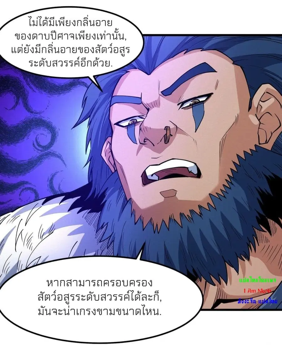God of Martial Arts ตอนที่ 500 หน้า 29