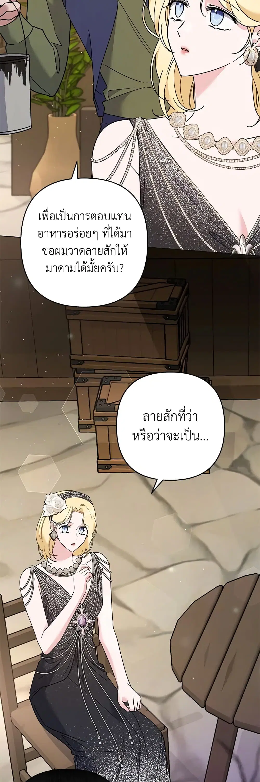 What It Means to Be You ตอนที่ 65 หน้า 31