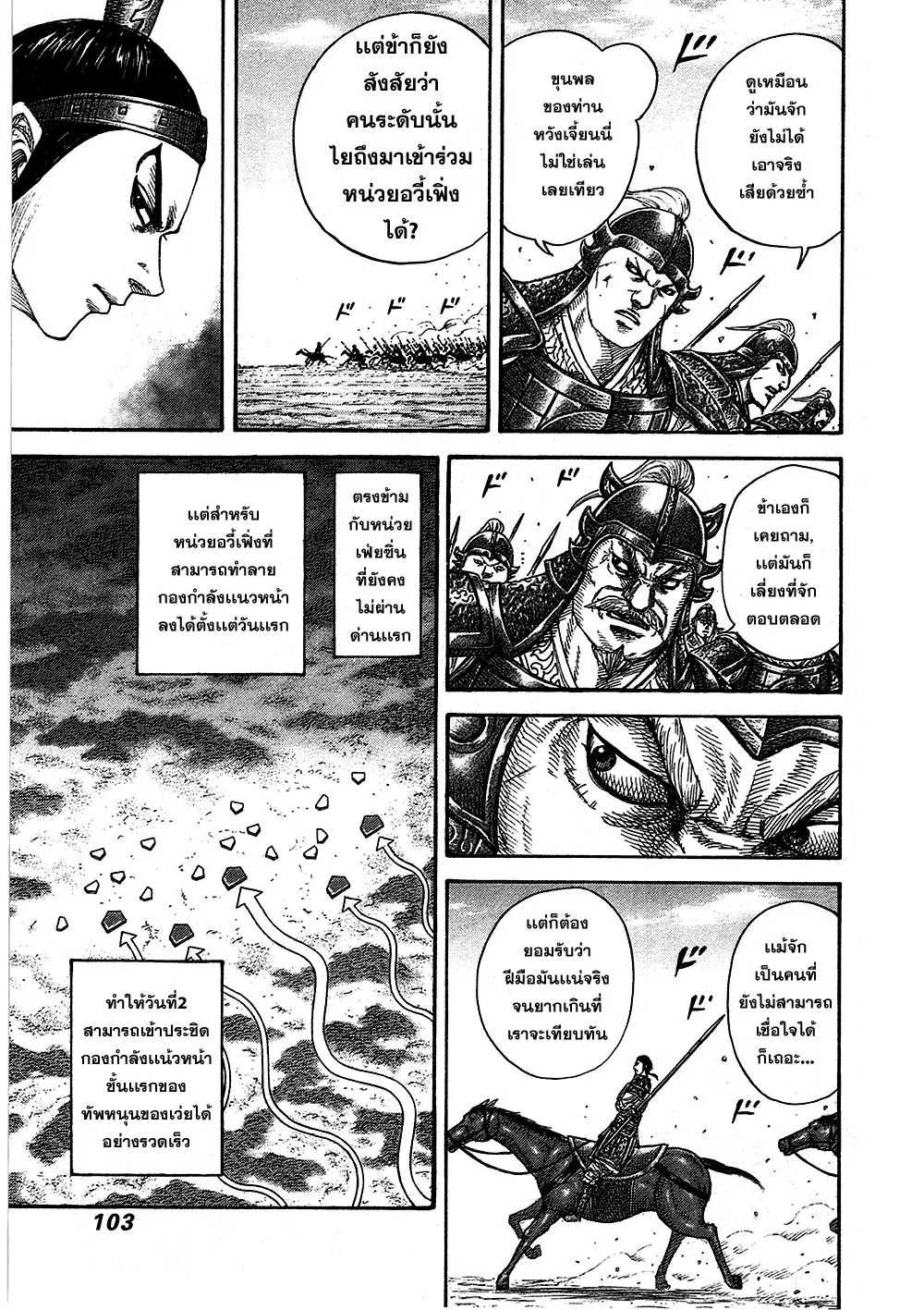 Kingdom ตอนที่ 388 หน้า 4