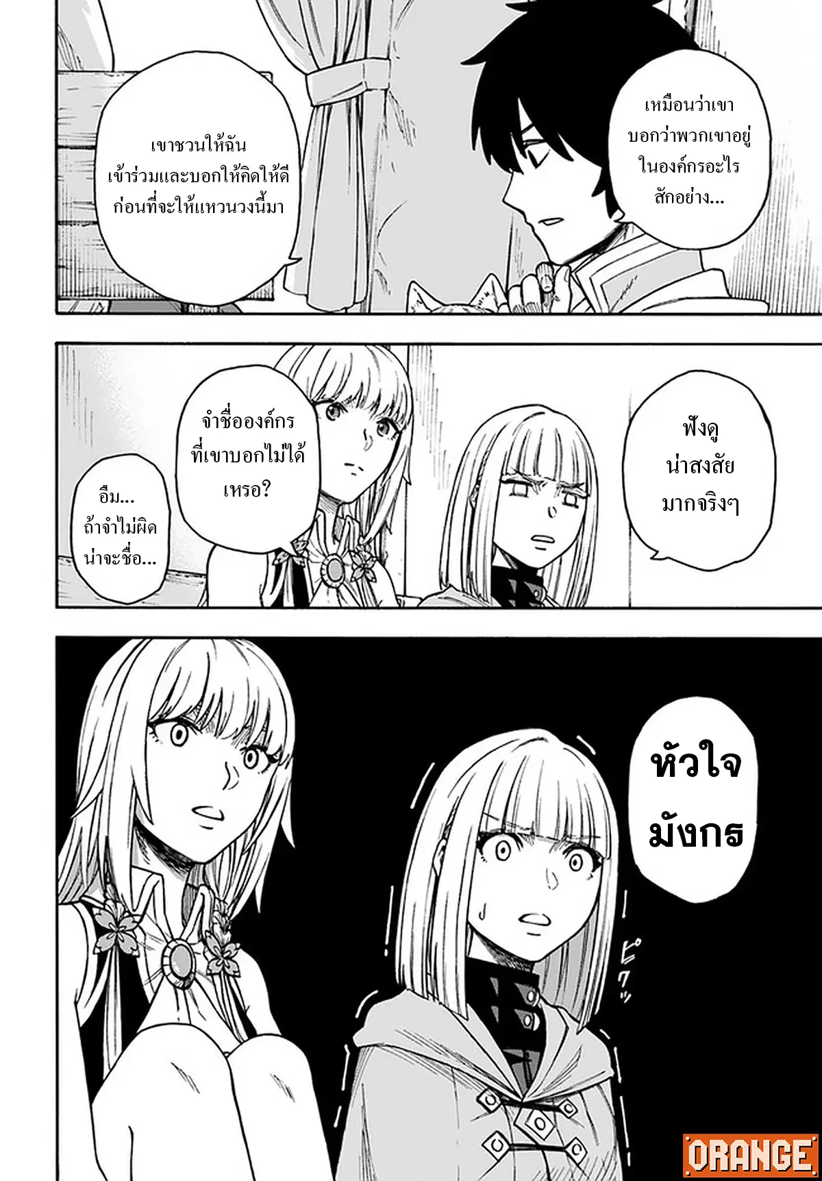 Nito no Taidana Isekai Shoukougun – กลุ่มอาการต่างโลกที่เกียจคร้านของนิโตะ ตอนที่ 15.2 หน้า 13