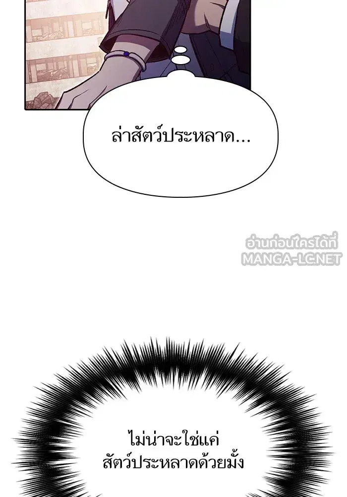 The S-Classes That I Raised (My S-Class Hunters) ตอนที่ 125 หน้า 120