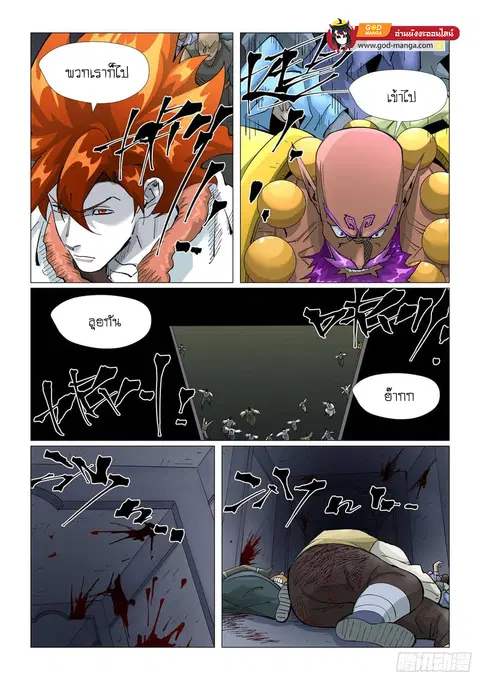 Tales of Demons and Gods ตอนที่ 403 หน้า 9
