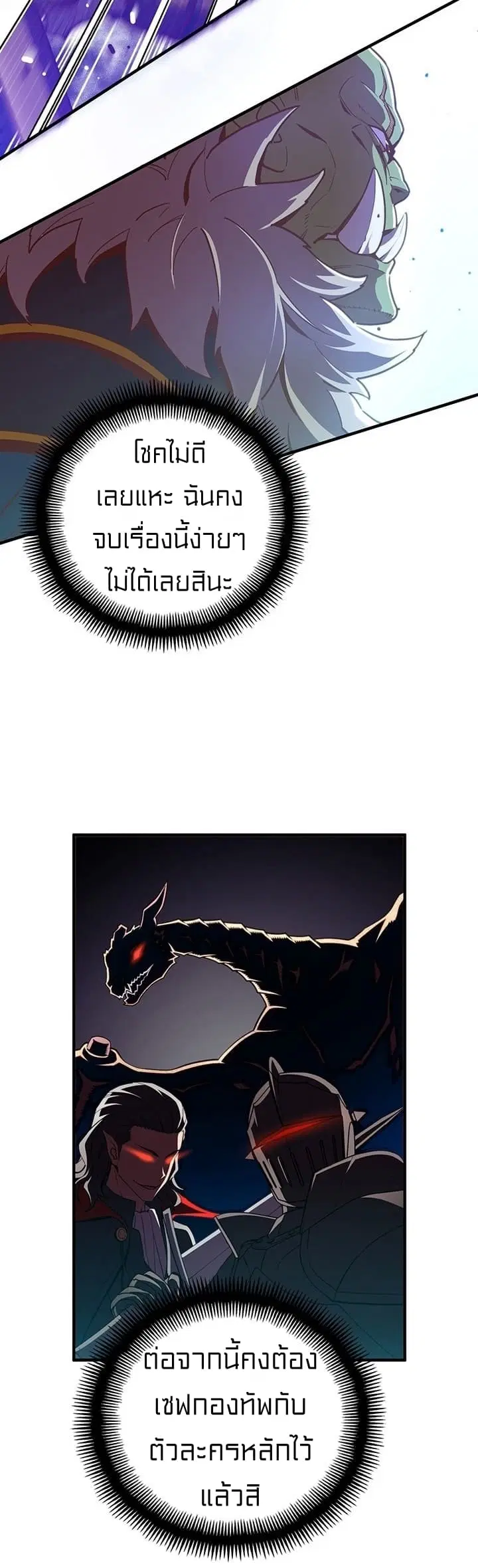 Legendary Moonlight Sculptor ตอนที่ 146 หน้า 4