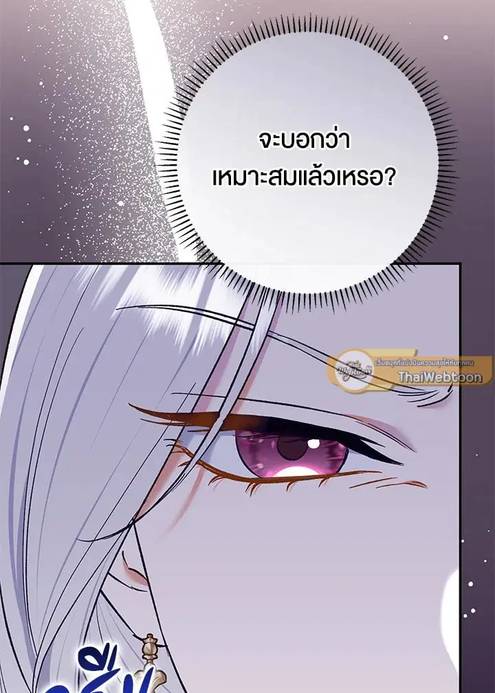 The Villain’s Match Is Too Perfect – คู่ดูตัวของนางร้ายเพอร์เฟกต์เกินไป ตอนที่ 65 หน้า 50