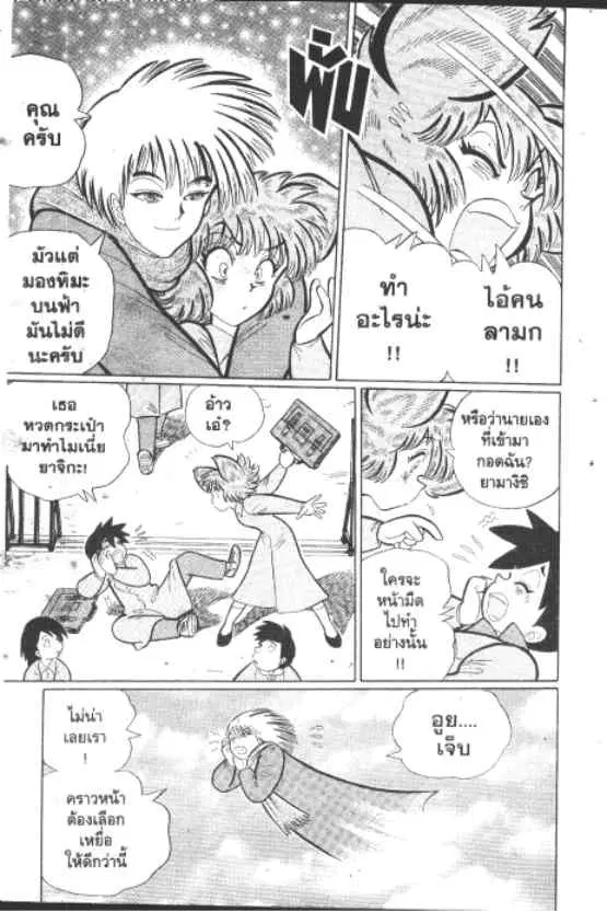 Gakkou Kaidan ตอนที่ 201 หน้า 10