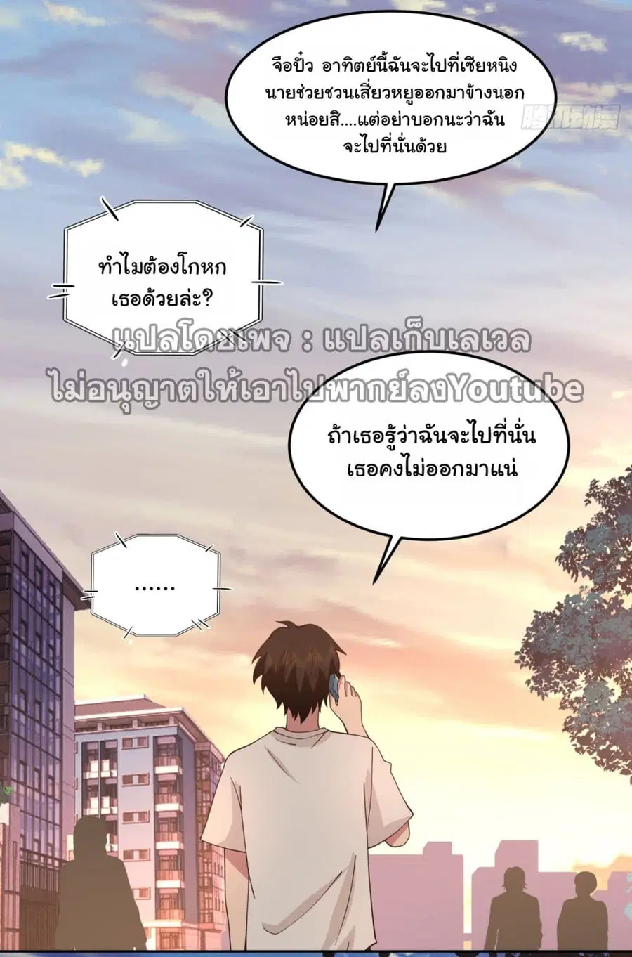 I Really Don’t Want to be Reborn ตอนที่ 61 หน้า 25