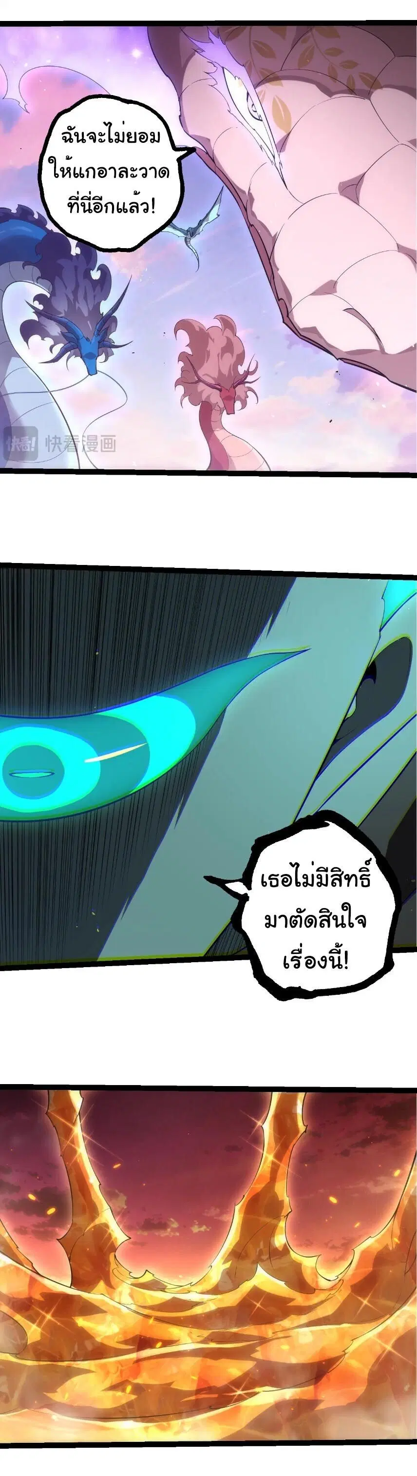 Evolution from the Big Tree ตอนที่ 516 หน้า 19