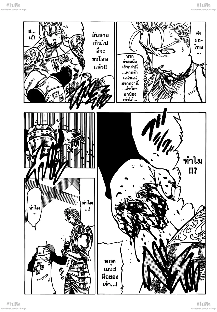 Nanatsu no Taizai ตอนที่ 72 หน้า 5