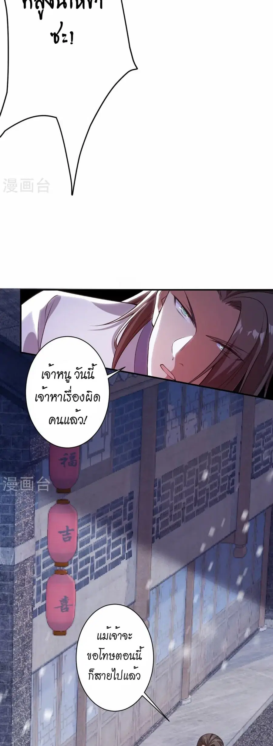 Against the Gods ตอนที่ 558 หน้า 15