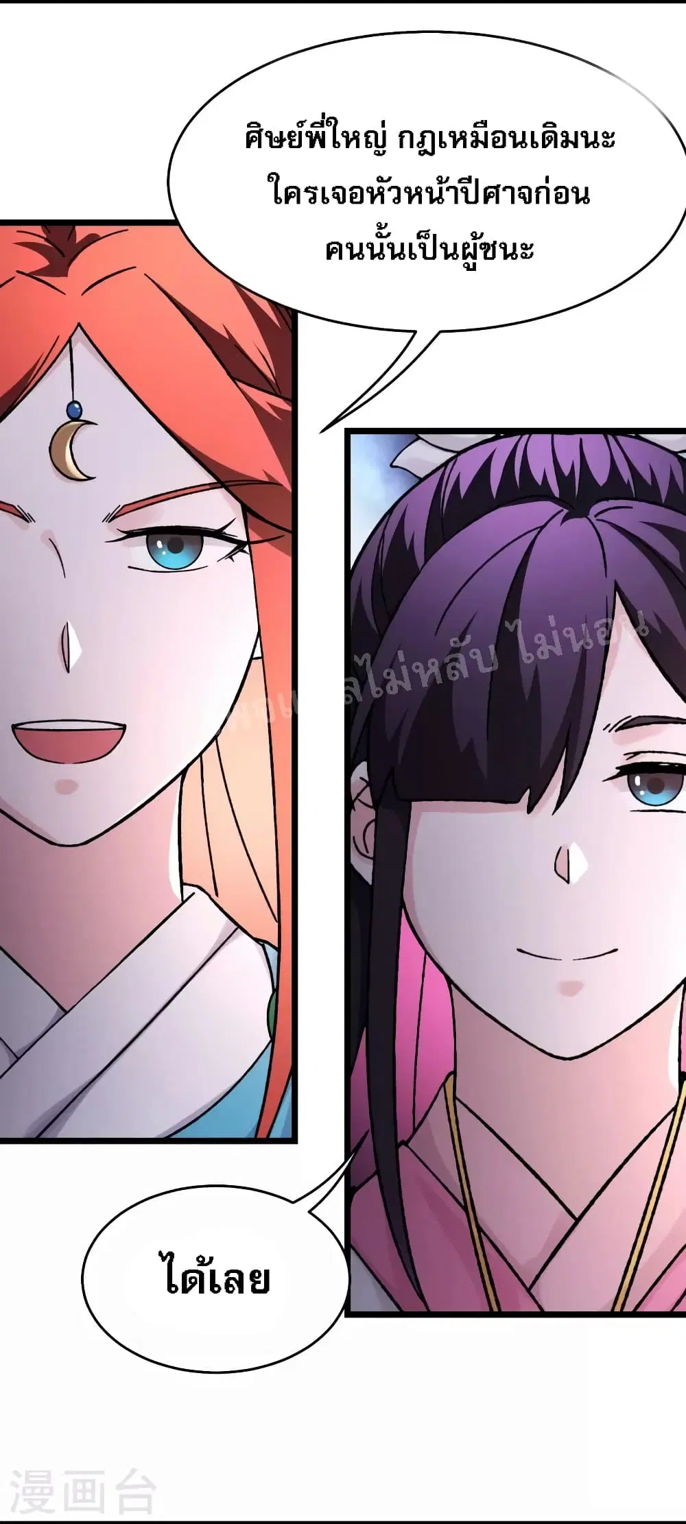 My Harem is All Female Students ตอนที่ 174 หน้า 4