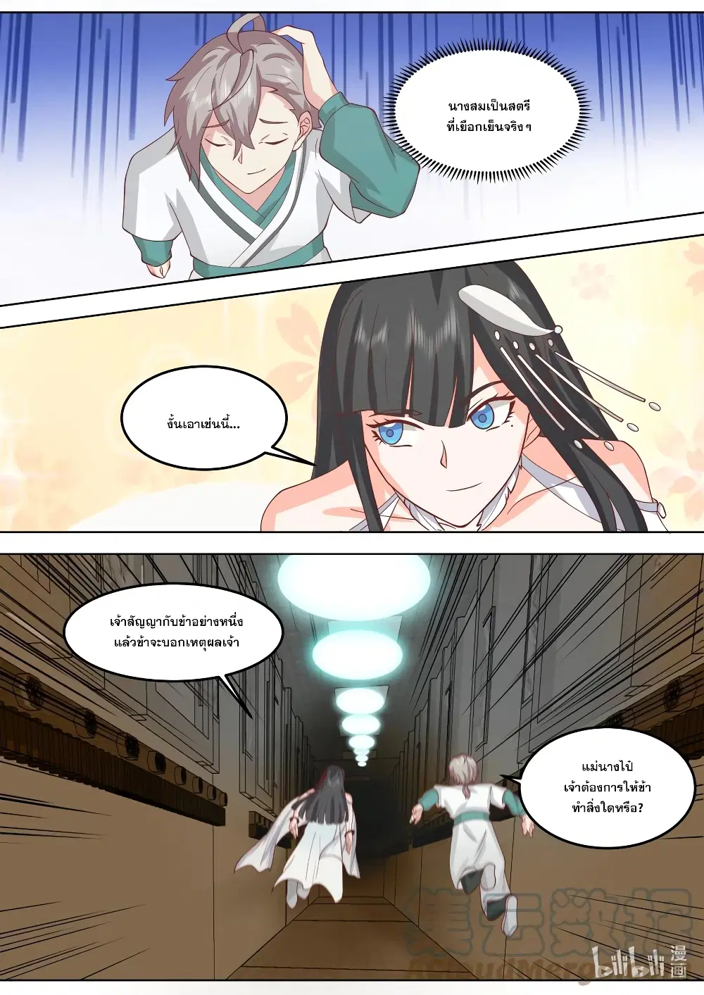 Martial God Asura ตอนที่ 710 หน้า 11