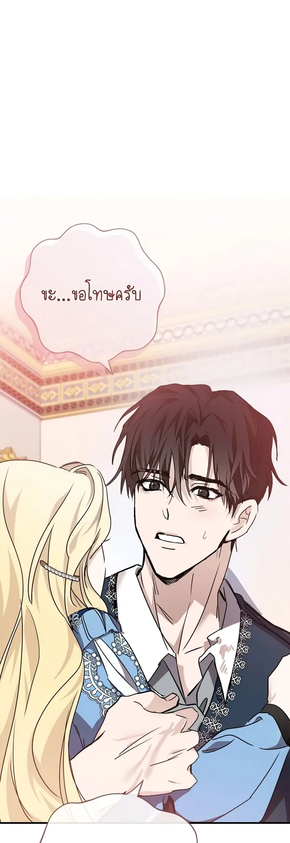 The Villainess Lives Again ตอนที่ 139 หน้า 21