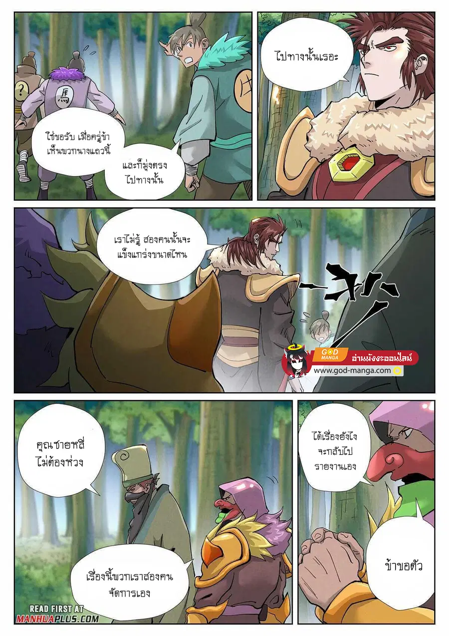 Tales of Demons and Gods ตอนที่ 416 หน้า 9