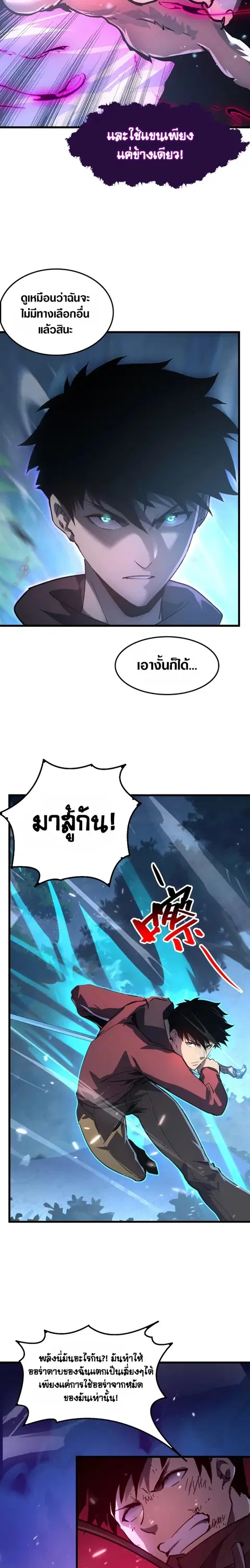 Rise From The Rubble ตอนที่ 154 หน้า 14