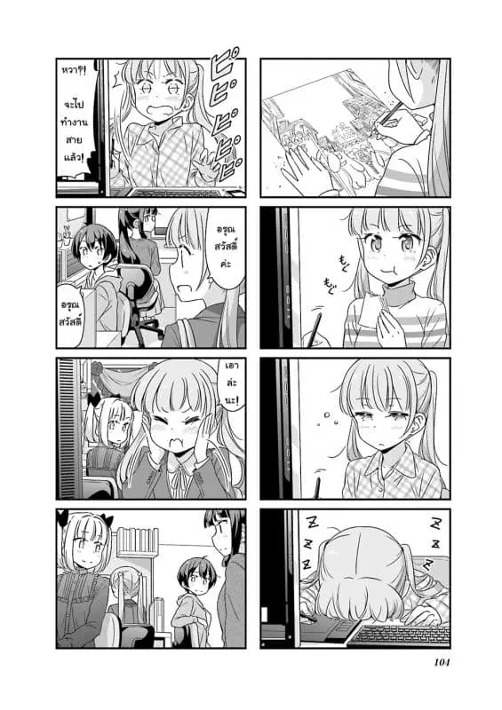 New Game! ตอนที่ 50 หน้า 6