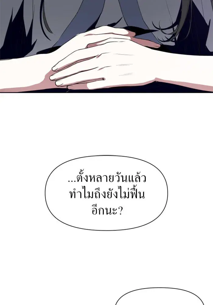 Your Throne ตอนที่ 15 หน้า 92