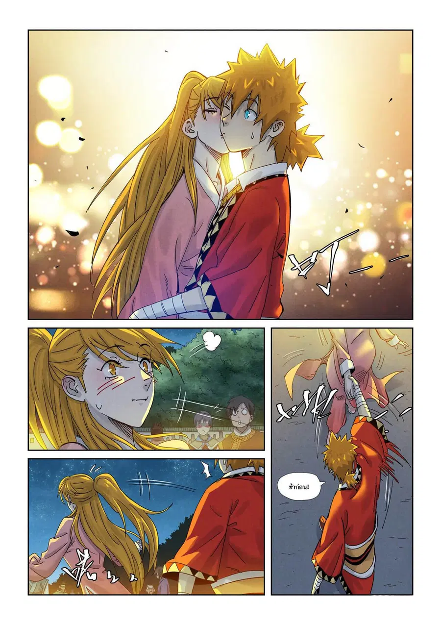 Tales of Demons and Gods ตอนที่ 351 หน้า 9