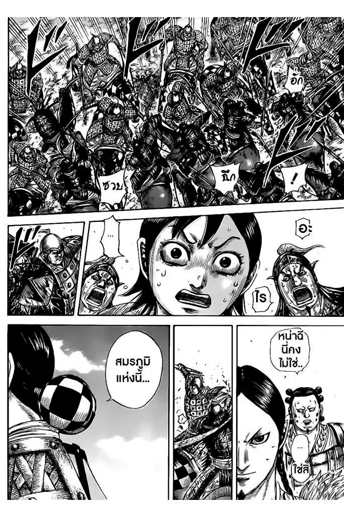 Kingdom ตอนที่ 470 หน้า 10