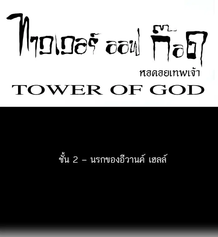Tower of God ตอนที่ 8 หน้า 15