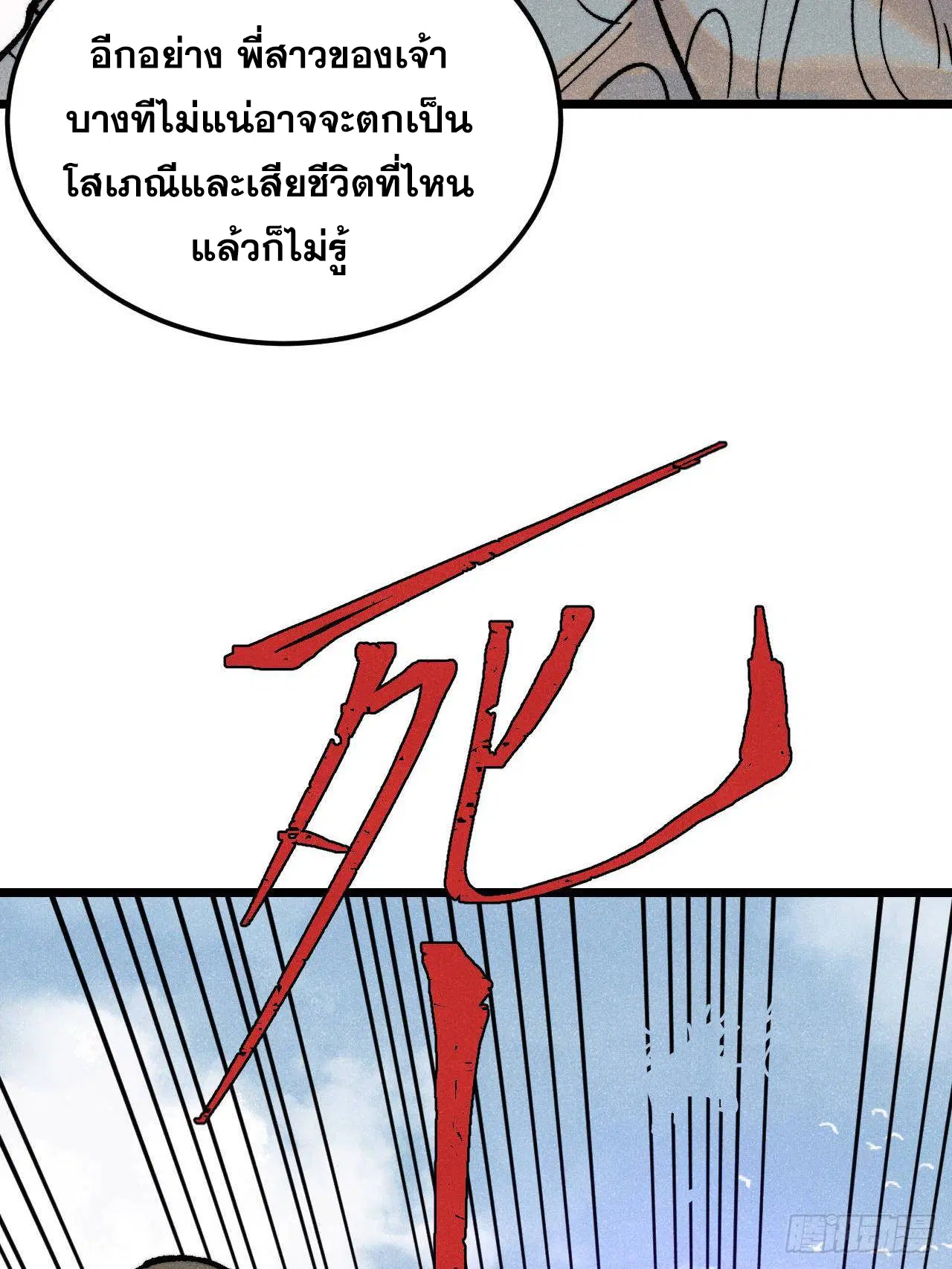 All Hail the Sect Leader ตอนที่ 315 หน้า 64