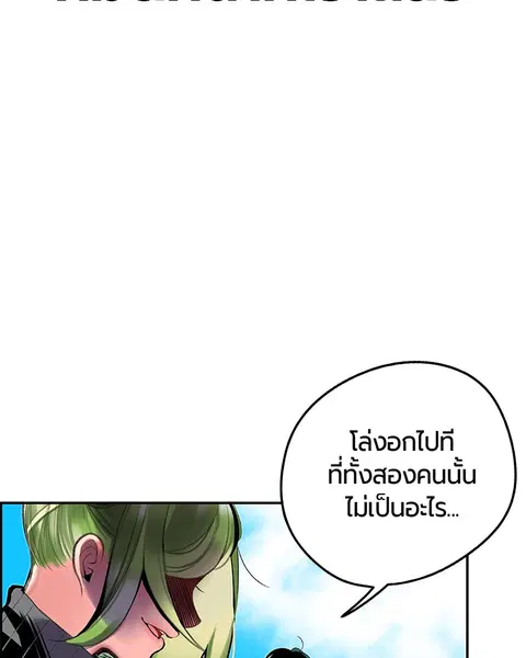 Jungle Juice ตอนที่ 31 หน้า 133