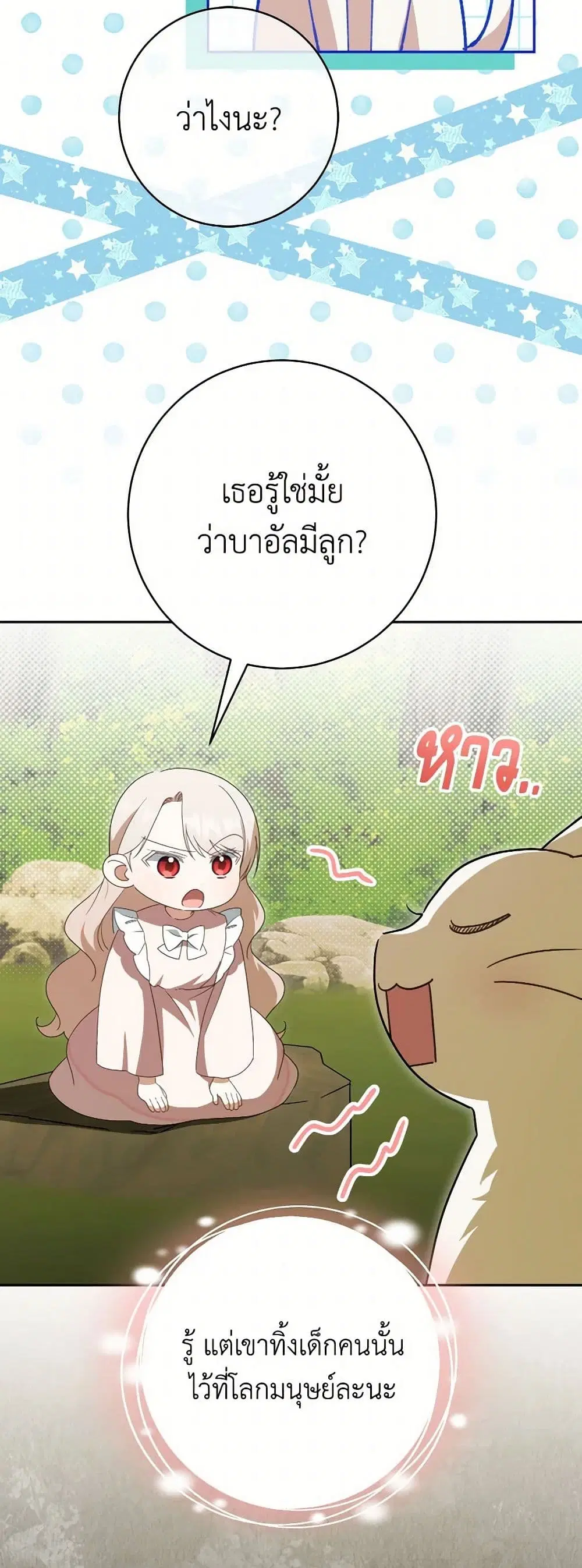 The Wicked Little Princess ตอนที่ 135 หน้า 4