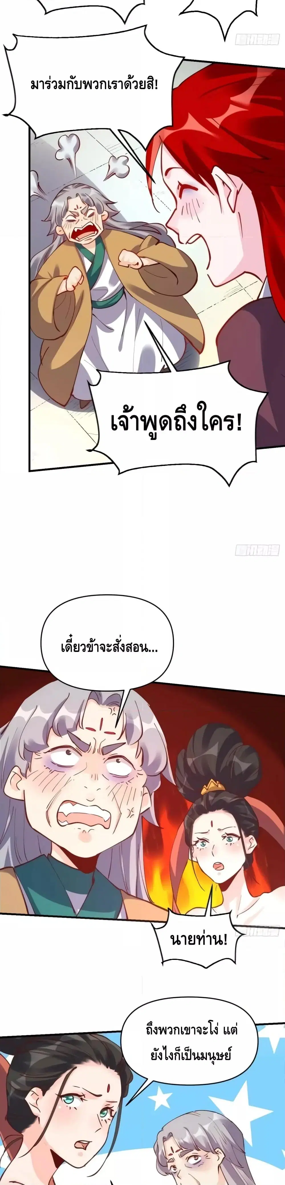 It Turns Out That I Am A Big Cultivator ตอนที่ 147 หน้า 15
