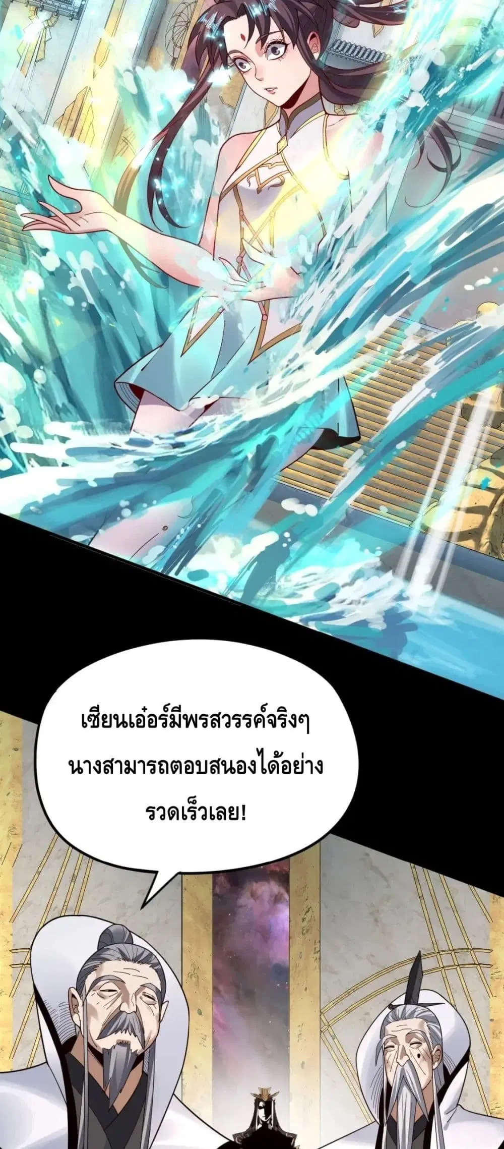 Villain is here ตอนที่ 96 หน้า 47