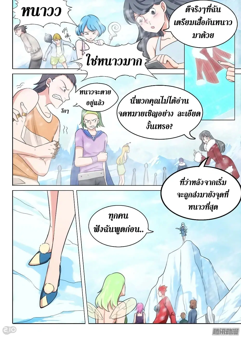 Silver Gravekeeper ตอนที่ 199 หน้า 12