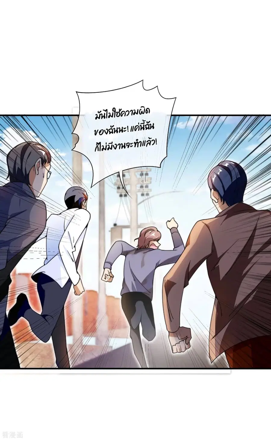 I am The Richest in The World ตอนที่ 156 หน้า 6