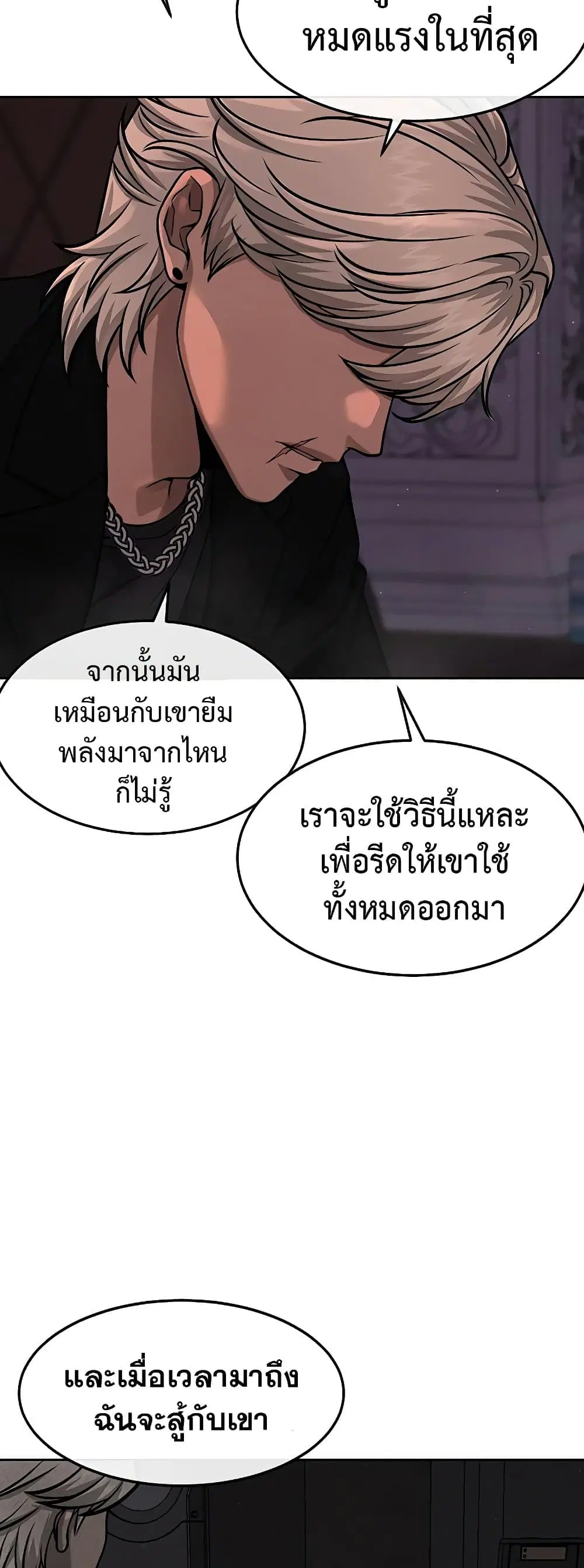 Quest Supremacy ตอนที่ 88 หน้า 26