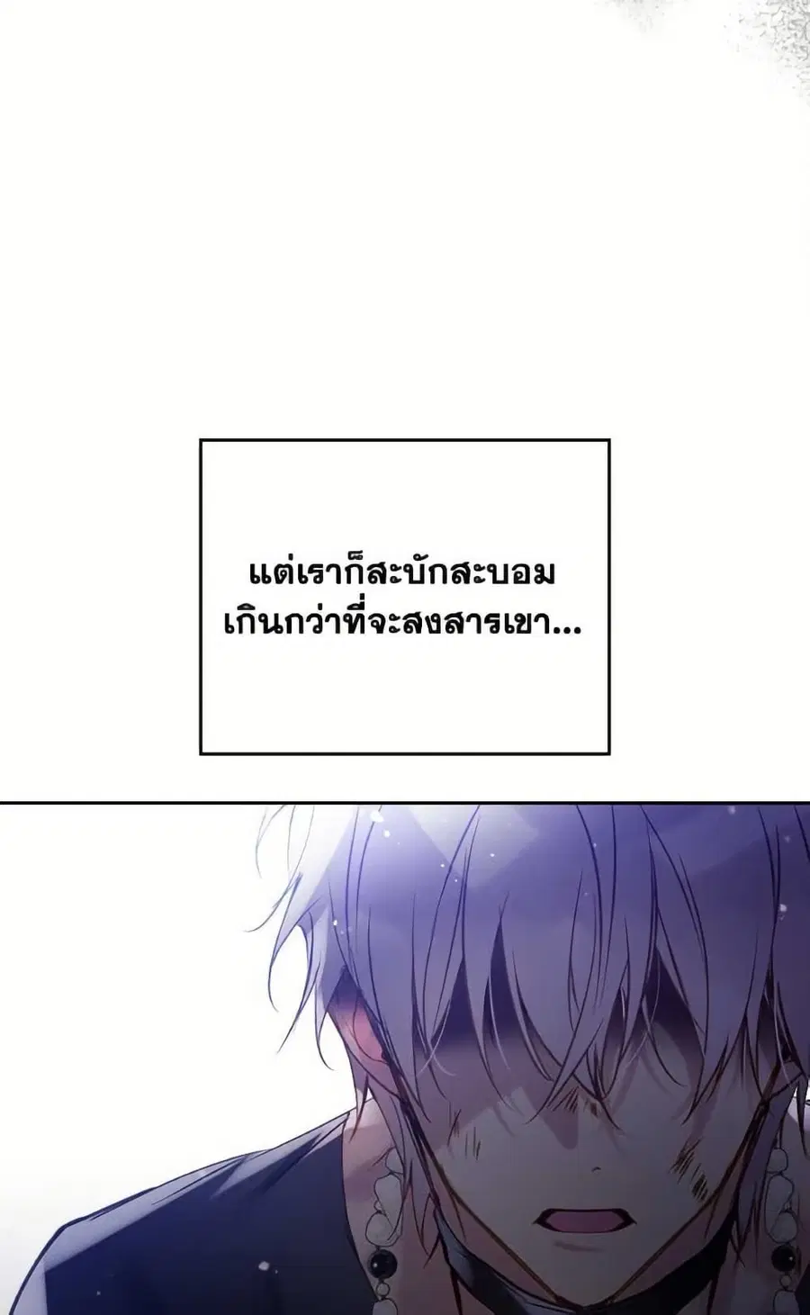 Death Is The Only Ending For The Villainess ตอนที่ 169 หน้า 6