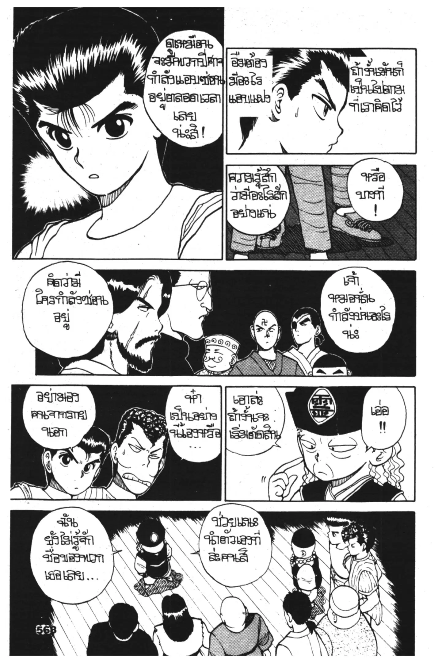 Yu Yu Hakusho ตอนที่ 26 หน้า 4