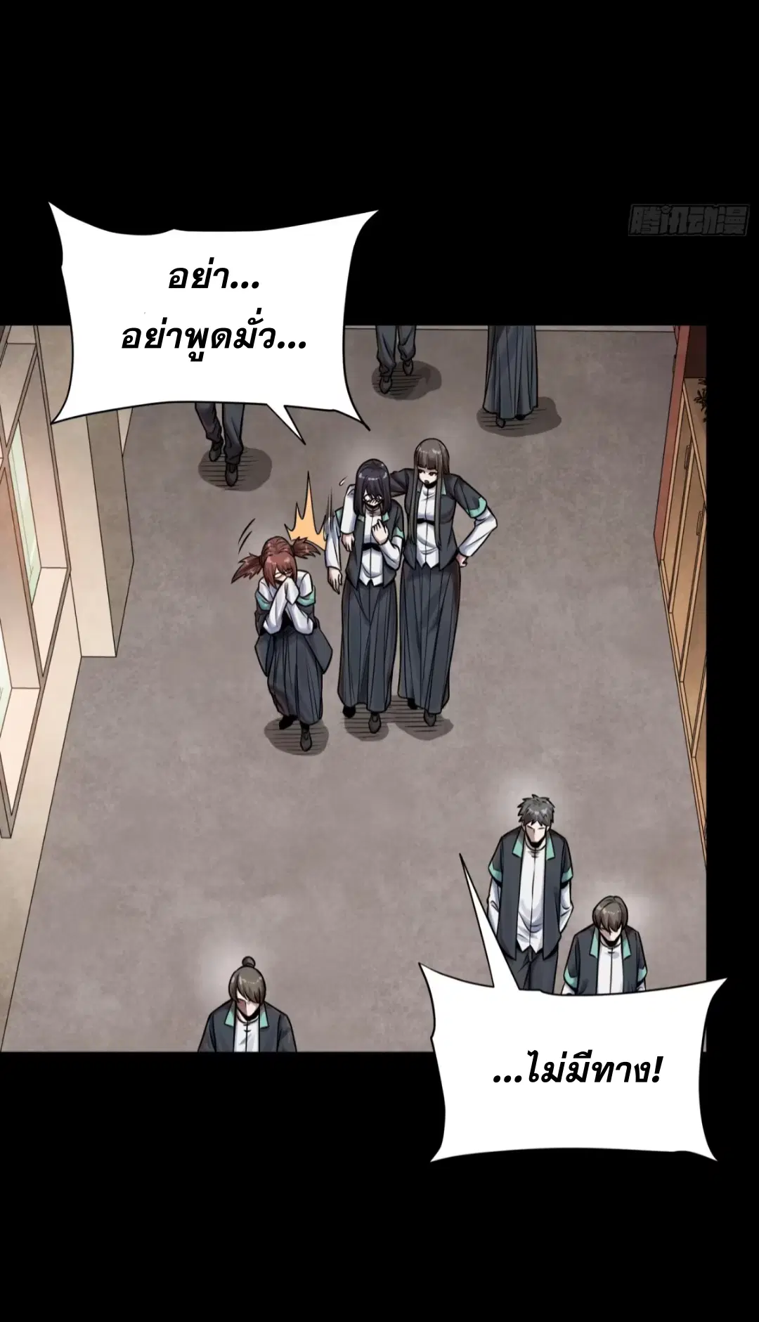 Legend of Star General ตอนที่ 280 หน้า 46