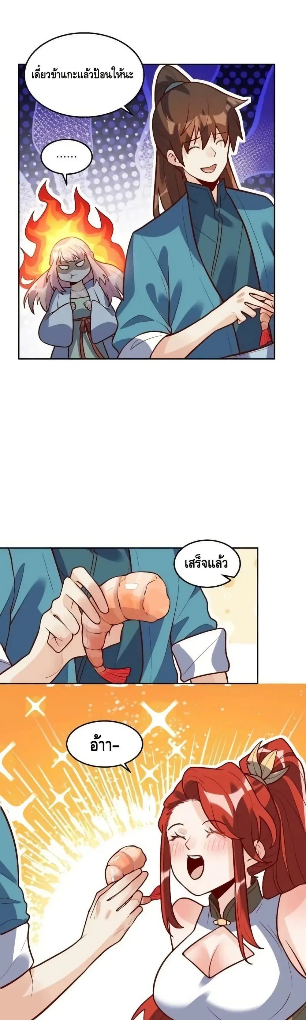 It Turns Out That I Am A Big Cultivator ตอนที่ 191 หน้า 12