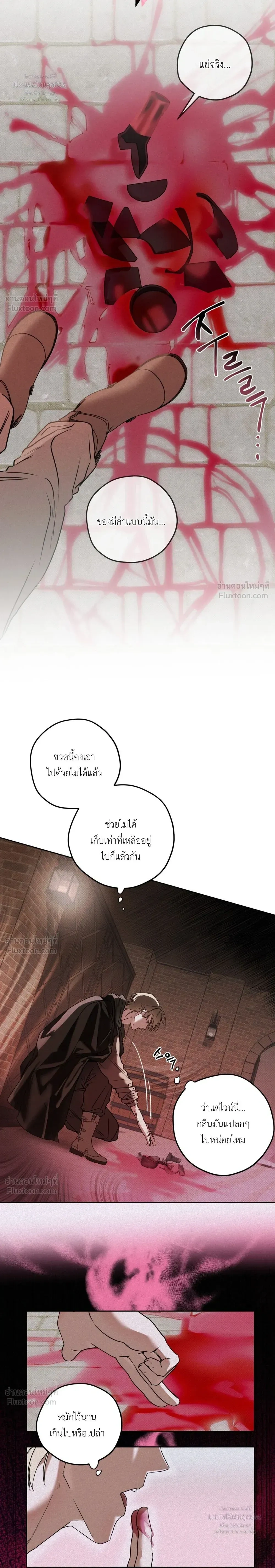 Cellar – ห้องใต้ดิน ตอนที่ 1 หน้า 15