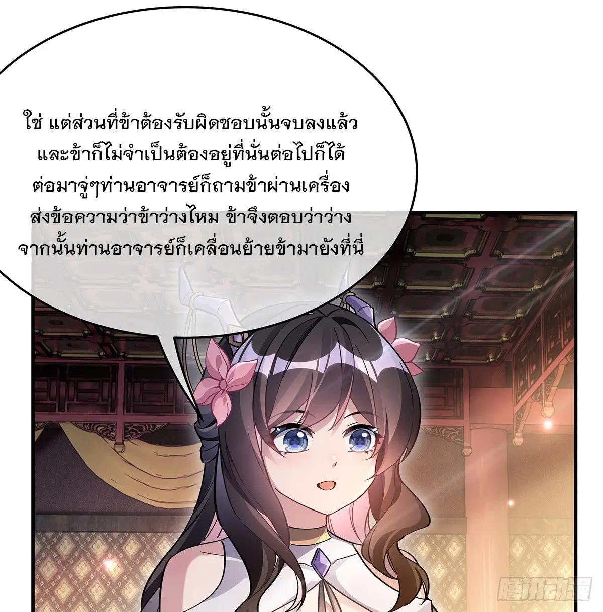 My Female Disciples are all Future Masters of the Heavens ตอนที่ 222 หน้า 33